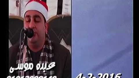 الشيخ محرم العطار سورة آل عمران فى طوخ الأقلام السنبلاوين دقهلية 04-02-2016 تسجيلات عبده موسى