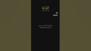 " ألم يعلموا ان الله هو يقبل التوبة " بصوت ياسر الدوسري من سورة التوبة بتلاوة خاشعة