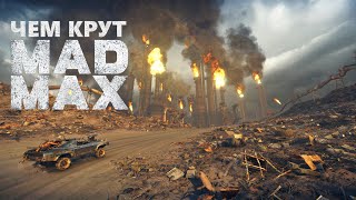 Mad Max 2015 (Безумный Макс) - обзор