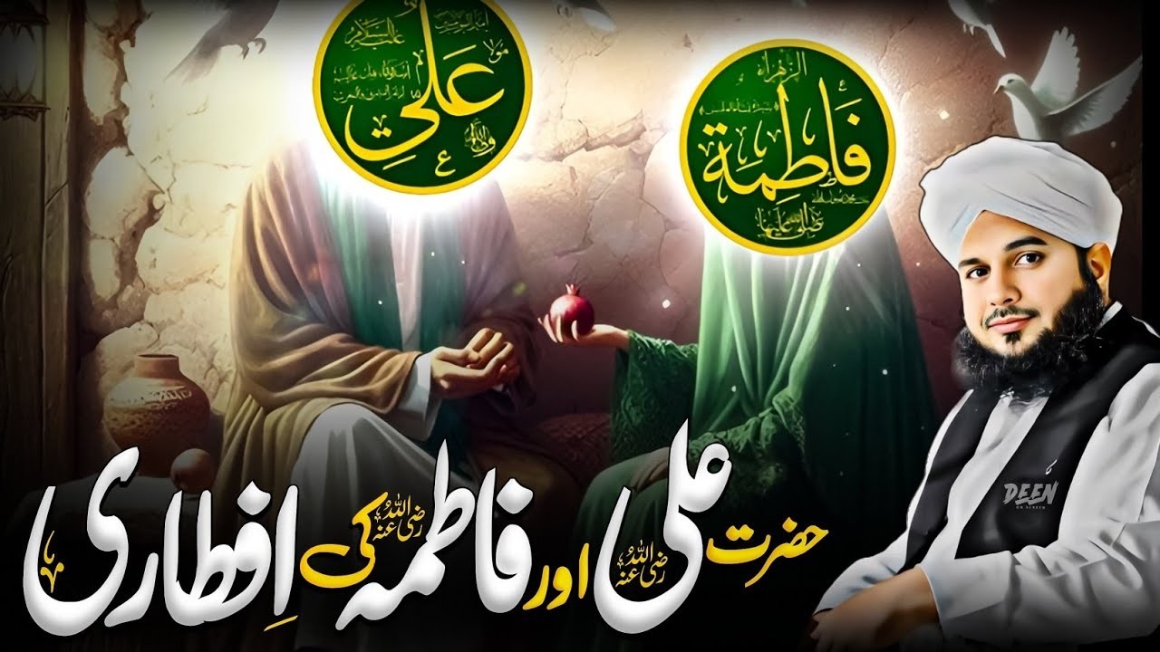 Hazrat Ali ؓ Aur Hazrat Fatima ؓ Ki Sehri Ka Waqia | Ajmal Raza Qadri ARQ Voices