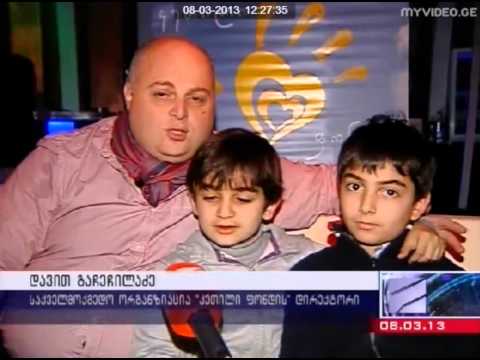 \"კეთილი ფონდი\" სიუჟეტი # 376