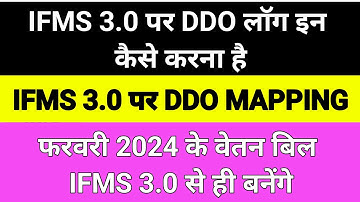 Ifms 3.0 par Hod Ddo ki mapping kaise kare | ifms 3.0 par ddo link kese kare | ifms 3.0 salary bill
