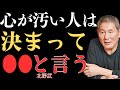 視聴者への警告：視聴前によくご検討ください｜心の汚い人がいつも言うXX・心が汚い人がよく使う10の言葉【北野武】