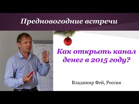 Как открыть канал денег