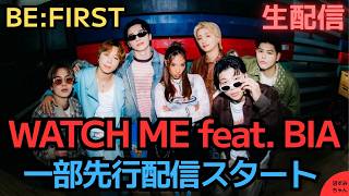 [BE:FIRST] Did you see the early release of WATCH ME feat.BIA?! It's incredible!! So hyped for th...