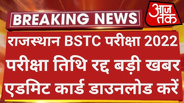 Bstc Exam Date 2022 | Bstc 2022 Exam Date | Rajasthan Bstc Exam Date 2022 | Bstc Syllabus 2022
