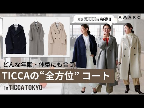 ticca コート TICCA(ティッカ)の【HPS別注】トレンチテントコート通販