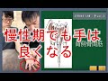 30分間ひたすらに片麻痺の手の治療/作業療法士upper extremity exercises for stroke patients