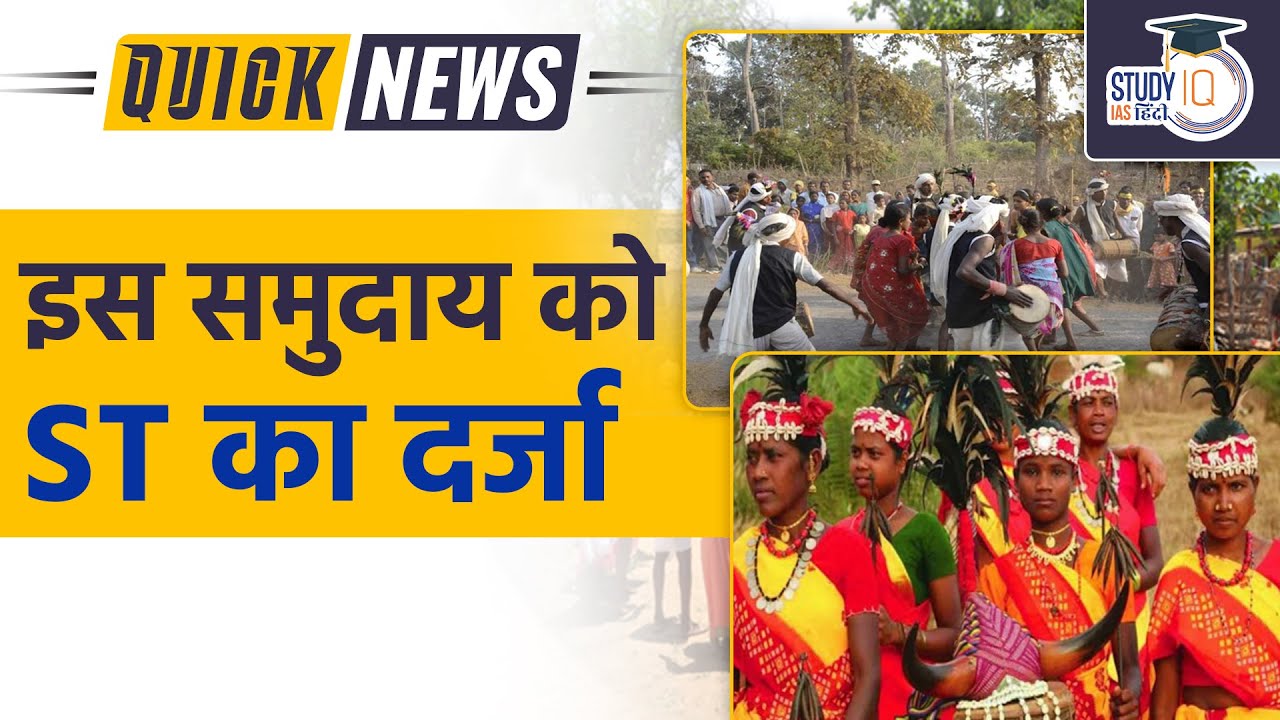 gond-community-st-list-daily-current-affairs-current-affairs-in