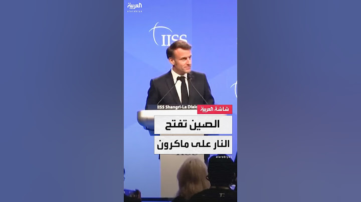 الصين تنتقد مقارنات الرئيس الفرنسي ماكرون بين الحرب الأوكرانية والنزاع في تايوان