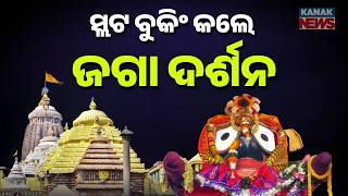 How To Book Your Darshan Slot In Puri New Rules For Lord Jagannath Temple Revealed