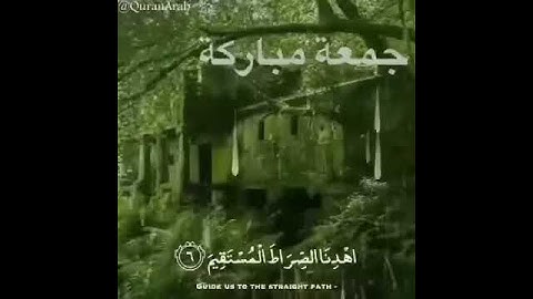 سوره الفاتحه بصوت رائع حالات وتس اب