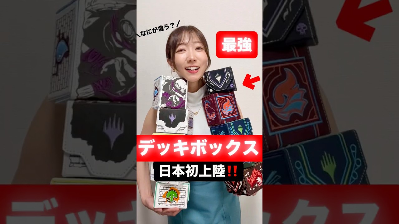 Must Watch] Debuting in Japan! The Ultimate Deck Box Has Arrived