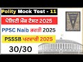 Top Punjab Polity MCQs | ਪੋਲਿਟੀ ਮੌਕ ਟੈਸਟ -Indian Polity for PPSC, Punjab Patwari, Punjab Police 2025