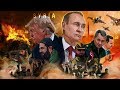 Война в Сирии. Итоги 2018 года