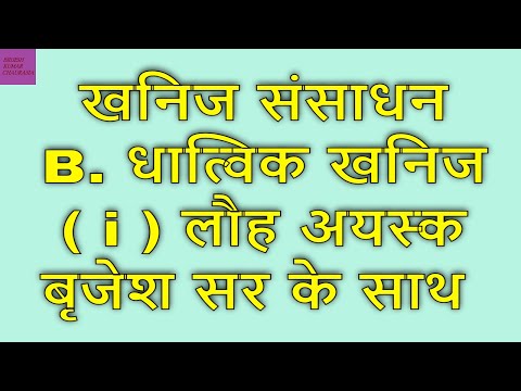 वीडियो: खनिज स्पिनल में?