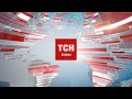 Випуск ТСН 19 30 за 30 червня 2020 року повна версія жестовою мовою