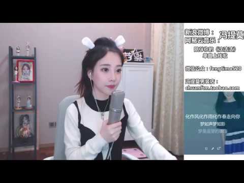 馮提莫Fengtimo "戀人心" Cover魏新雨 20171204