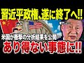 【ゆっくり解説】米調査機関が衝撃発表…なぜ中国プロパガンダの弱体化が止まらないのか？