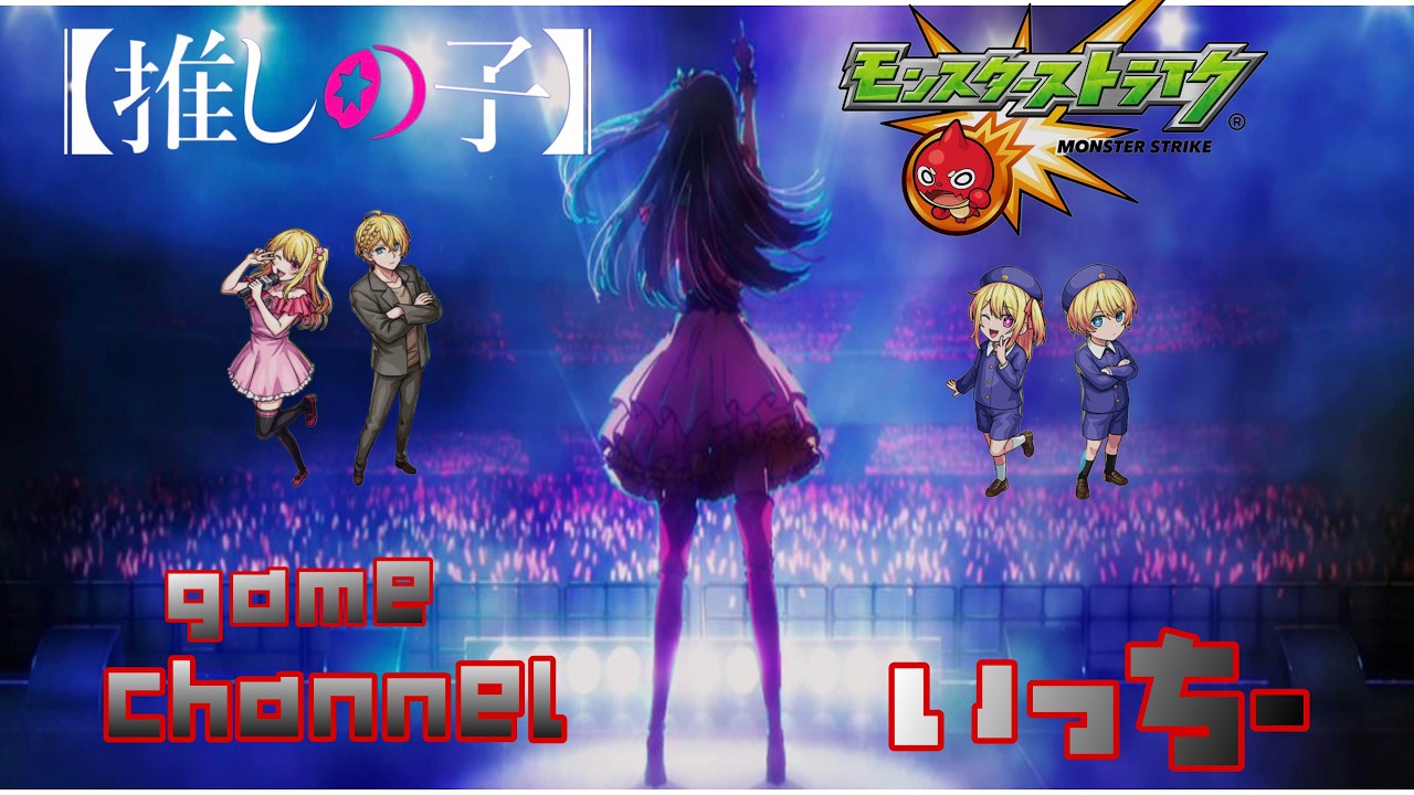 【モンストライブ]押しの子コラボ！禁忌・深淵全力マルチでお手伝い！初心者参加大歓迎ｗ初見さんも楽しく遊べる配信なので是非参加お待ちしてます！いつも楽しい配信やってます！