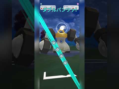 【スーパーリーグ】デオキとメルメタルの回転率で押していく！【ポケモンGO】【バトルリーグ】#shorts #ポケモンgo #goバトルリーグ #gbl #スーパーリーグ #pokemongo
