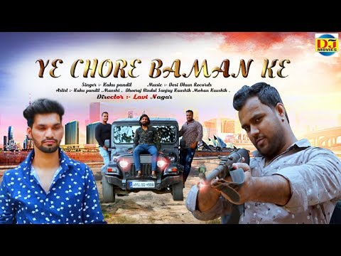 YE CHORE BAMAN KE | New Haryanvi Dj Song 2019 | Kaku Pandit & MANSHI