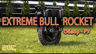 видео: EXTREME BULL ROCKET - Обзор РУ картинка: EXTREME BULL ROCKET - Обзор РУ