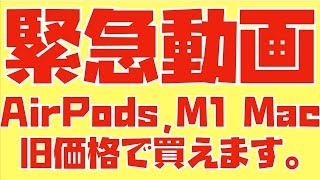 You might want to hurry] You can buy AirPods (3rd generation, Pro