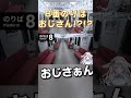 【笑えるホラゲ配信】8番のりば おじさんｗオチがｗｗ#shorts #short #甘兎れいむ #バズれ #jpvtuber #8番のりば