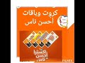 معلومات تهمك عن كروت وباقات احسن ناس تفاصيل باقة اكسترا احسن ناس اورنج معلومات تهمك عن كروت وباقات احسن ناس تفاصيل باقة اكسترا احسن ناس اورنج