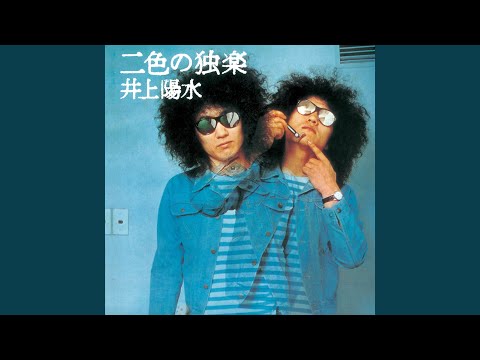 Nishokuno Koma (Remastered 2018)