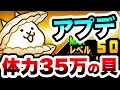 アプデで強化されたネコホタテが硬すぎる Www にゃんこ大戦争 アプデで強化されたネコホタテが硬すぎる Www にゃんこ大戦争