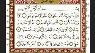 سورة العلق بصوت الشيخ نعمة الحسان كاملة