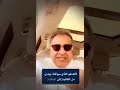 قصة رائعة يرويها المستشار يحيى الشهراني