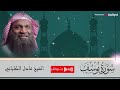 القرآن الكريم الشيخ عادل الكلباني       