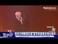 前公公謝賢離世 張柏芝首在港露面開嗓! 下班路燦笑｜TVBS新聞