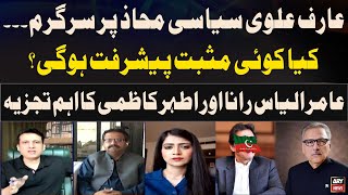 Ather Kazmi And Amir Ilyas Ranas Analysis On Apologize To Establishment