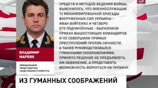 Украинских офицеров отпустили домой screenshot 4