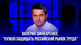 Валерий Шинкаренко: \