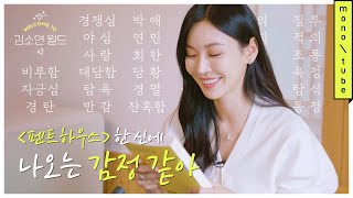 (ENG)김소연 월드 #2 [모노튜브]