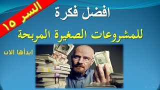 السر 15: 