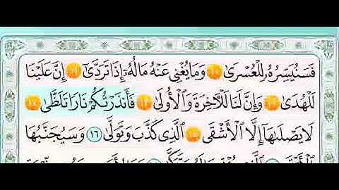 سورة الليل مكرر 5 - 10