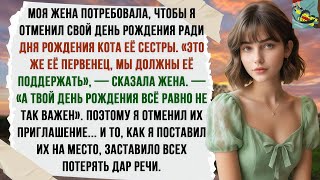 видео: ЖЕНА ВЕЛЕЛА ОТМЕНИТЬ МОЙ ДР РАДИ ЕЁ ИДЕАЛЬНОЙ СЕСТРЫ. В ОТВЕТ Я НЕ ПОЗВАЛ ИХ... И ПОСЛЕДСТВИЯ... картинка: ЖЕНА ВЕЛЕЛА ОТМЕНИТЬ МОЙ ДР РАДИ ЕЁ ИДЕАЛЬНОЙ СЕСТРЫ. В ОТВЕТ Я НЕ ПОЗВАЛ ИХ... И ПОСЛЕДСТВИЯ...