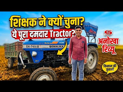 From Pen to Plow: A Teacher's Heartwarming Farming Story | Sonalika DI 745 III