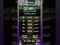أوقات الصلاة ليوم الثلاثاء 14 أفريل 2026 الموافق ليوم 26 شوال 1447