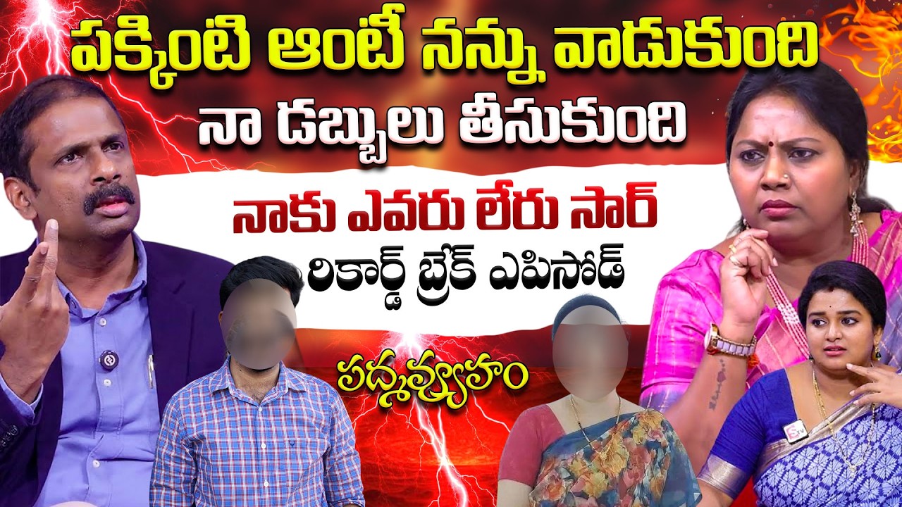 PADMAVYUHAM ( FULL EPISODE ) Advocate Ramya || Dr. Kalyan Chakravarthy || Sreevani || SumanTv