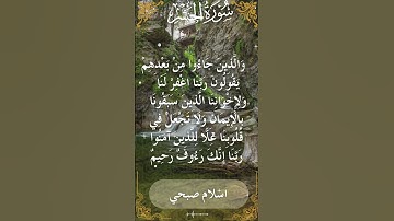 59Quran Surah Al Hashr  Al Sheikh Islam Sobhi الشيخ اسلام صبحي   سورة الحشر    6