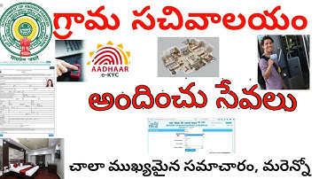ఏపీ గ్రామ సచివాలయం అందించు ముఖ్యమైన సేవలు , ముఖ్యమైన సమాచారం! !Telugu all in one channel 9