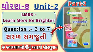 Dhoran 8 angreji swadhyay pothi | Sem 1 | Unit 2 | LMBB Learn More Be Brighter | swadhyay pothi