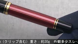 Pelikan ペリカン 万年筆 スーベレーン M800 ボルドー F